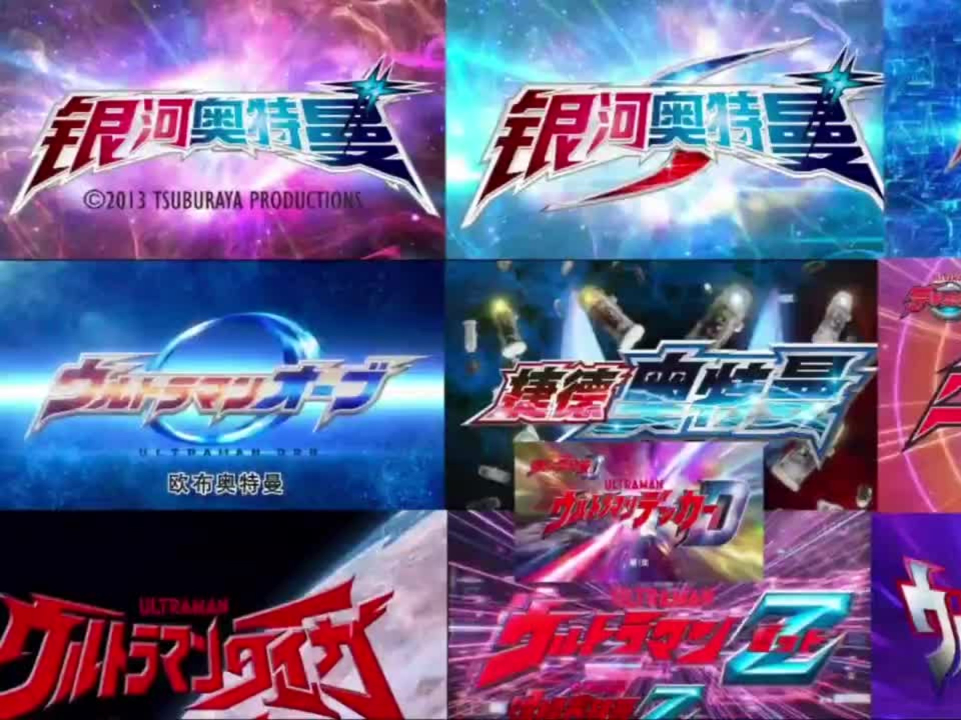 [新生代]从银河到德凯的新生代奥特曼主题曲