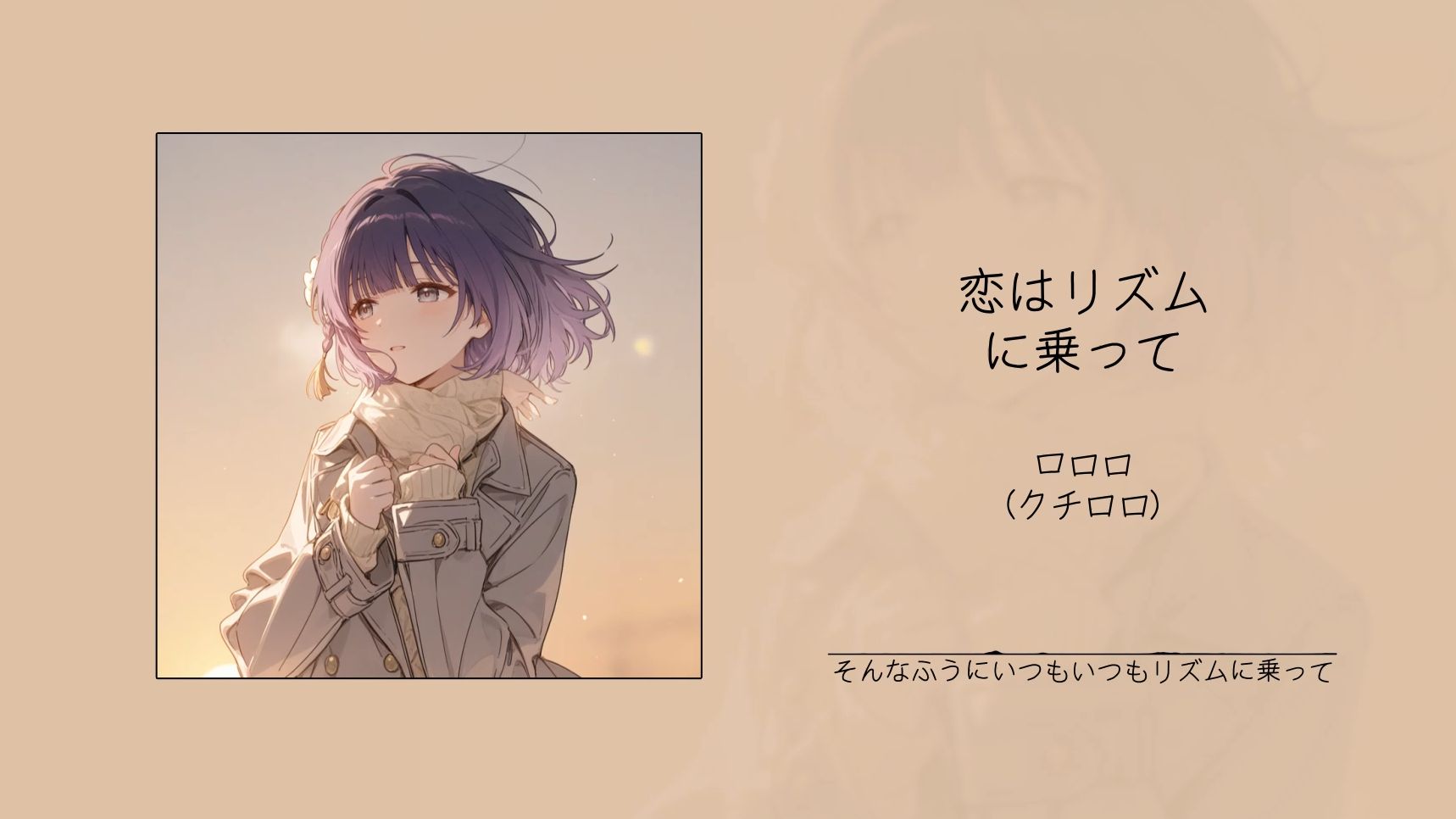 “不是我说，这前奏真的绝了吧！！”||《恋はリズムに乗って》