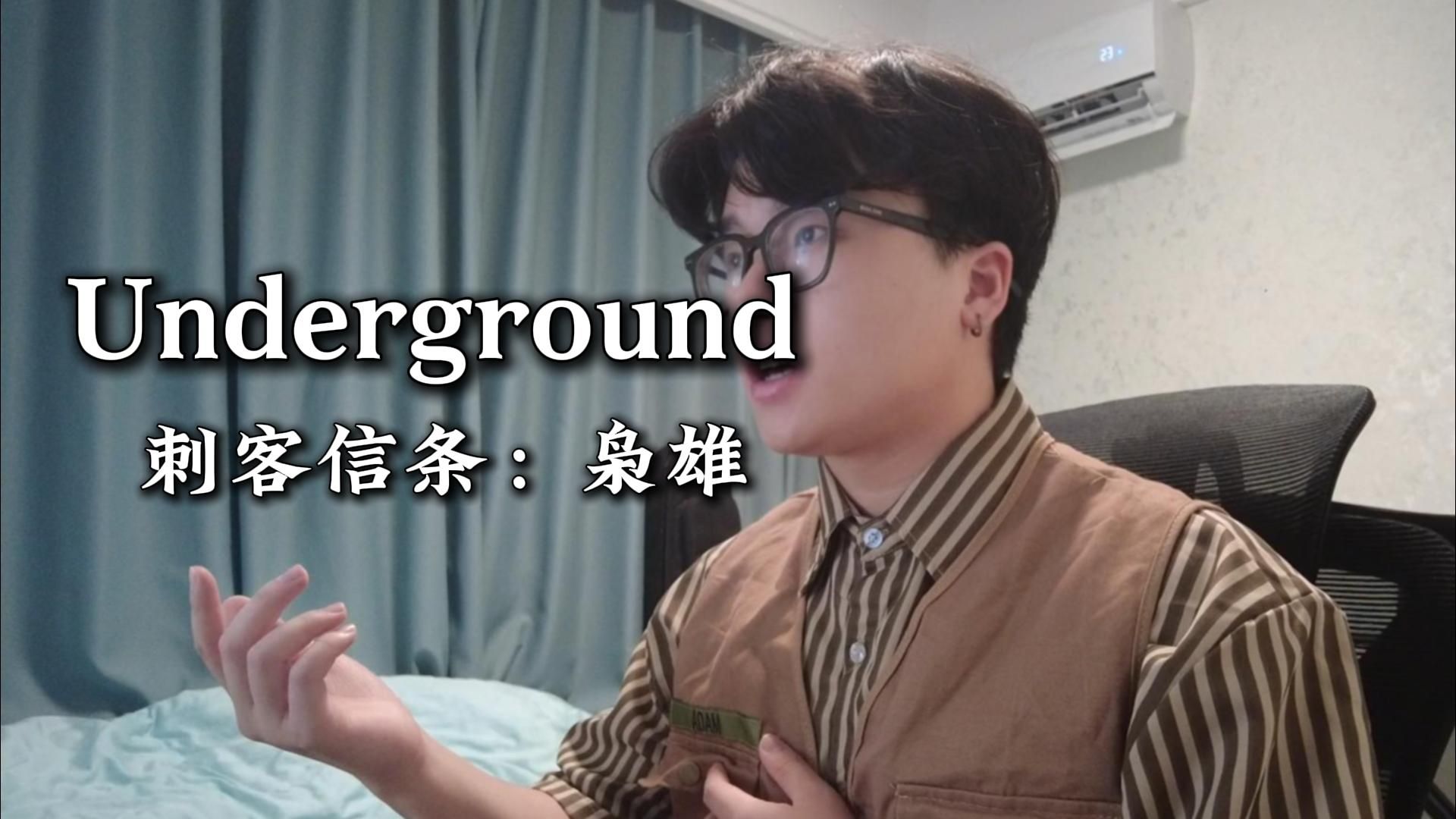 “看看这热闹的老伦敦”刺客信条枭雄 Underground翻唱