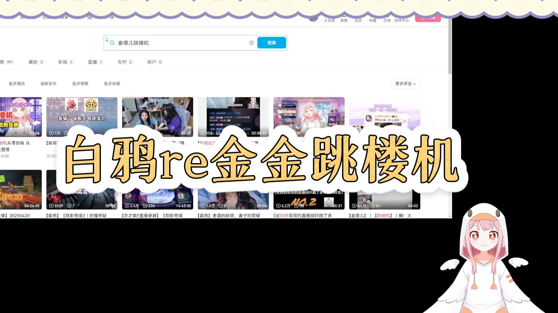 【白鸦此去】白鸦re金金《跳楼机》