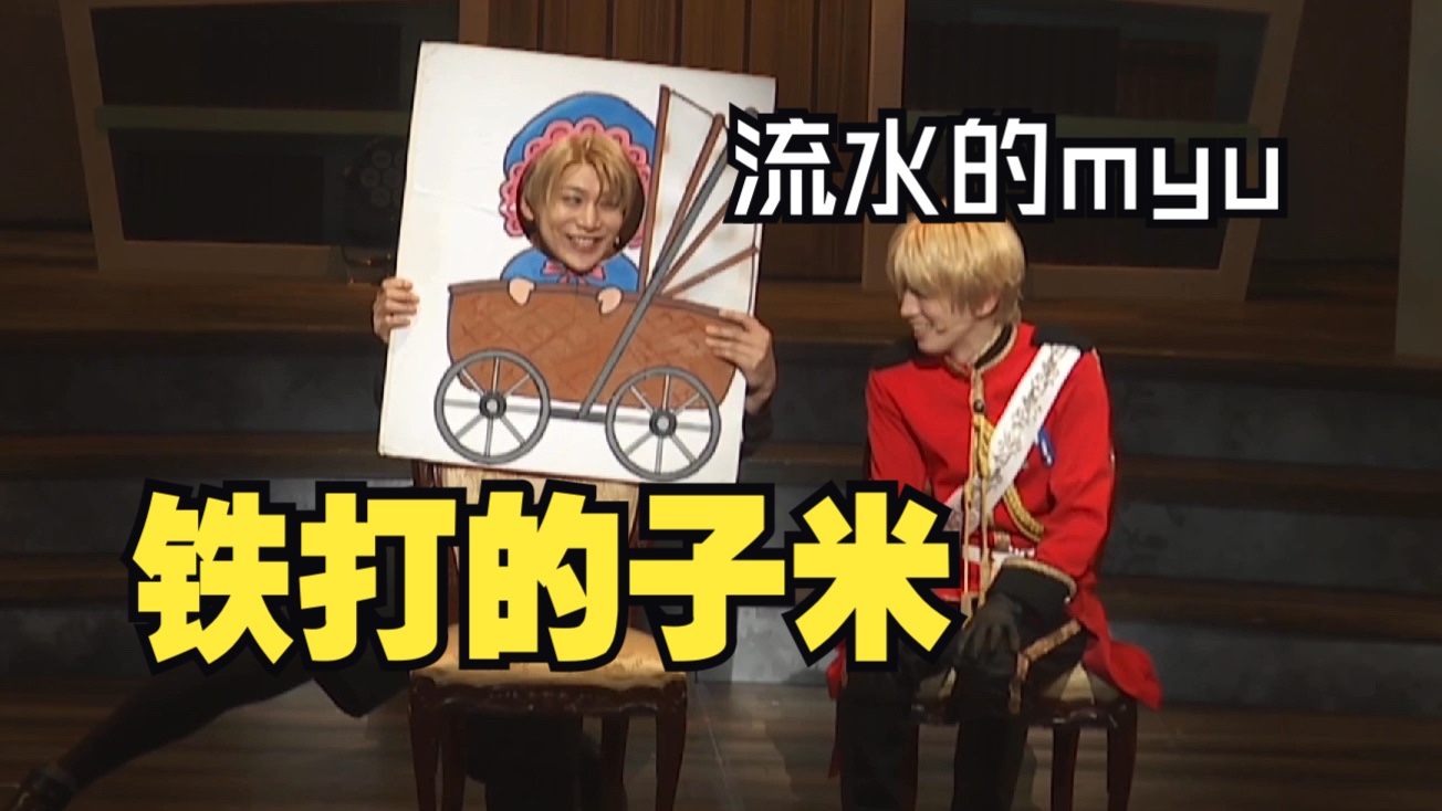 【黑塔myuTW】欧尼酱你的子米来了！