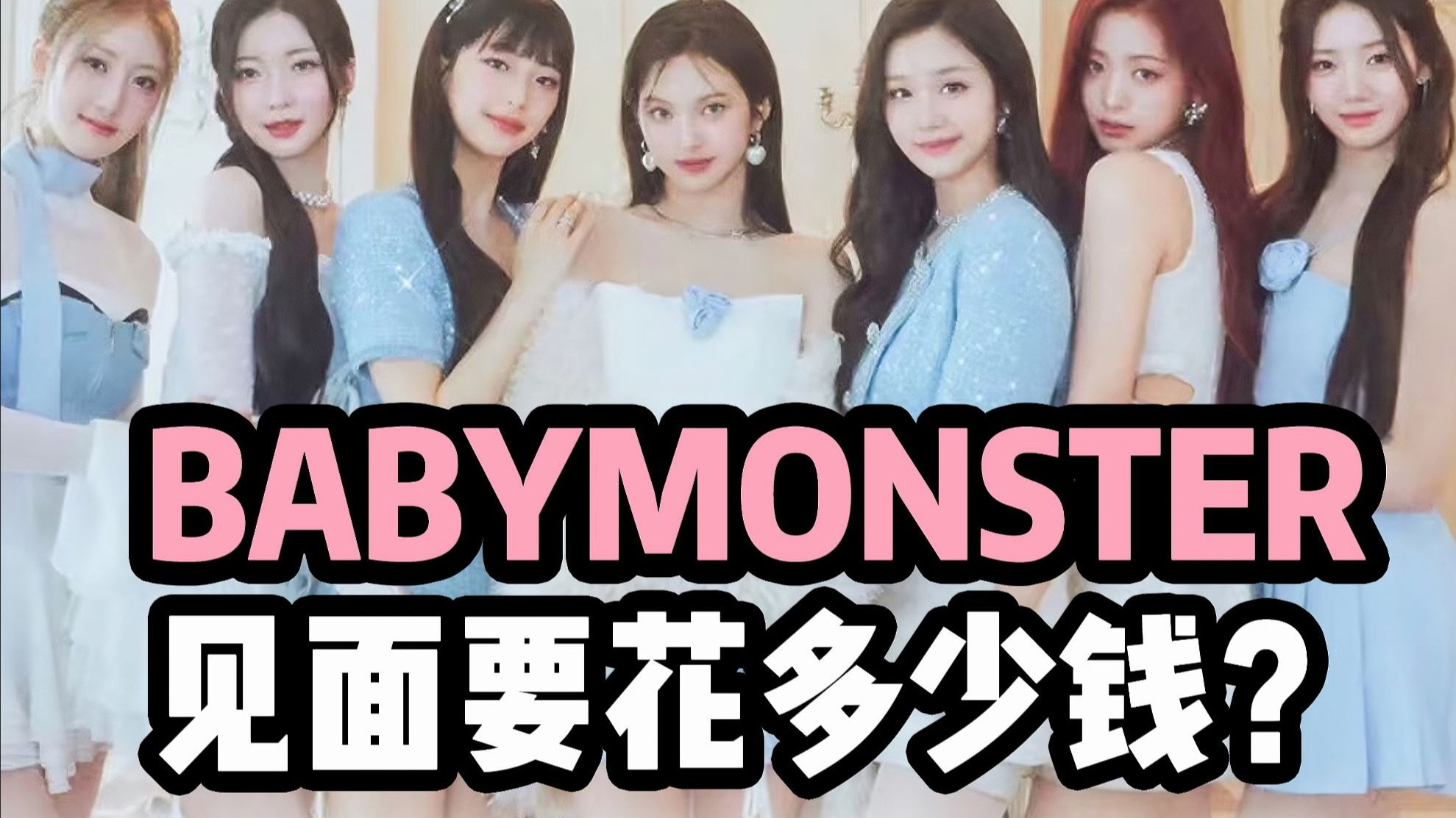 沉浸式BABYMONSTER首尔演唱会全场精华！| 超绝双机位【香蕉熊V