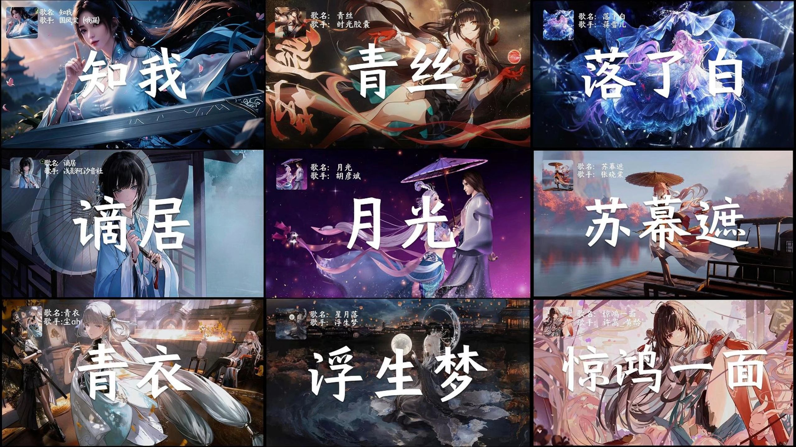 【最具仙气的古风歌曲合集】三尺瑶琴碎骨兮  似绝弦断悲心  