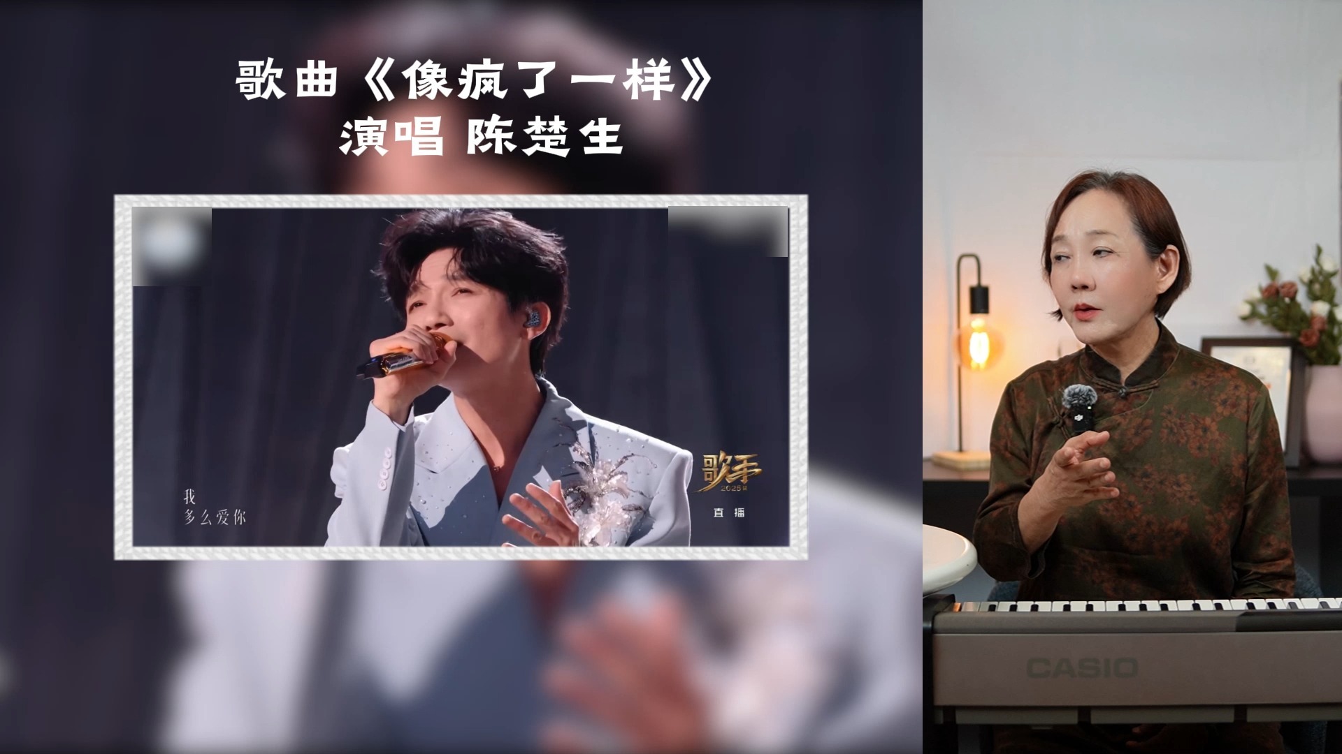 专业声乐老师Reaction陈楚生《像疯了一样》 顶级唱商，稳定的