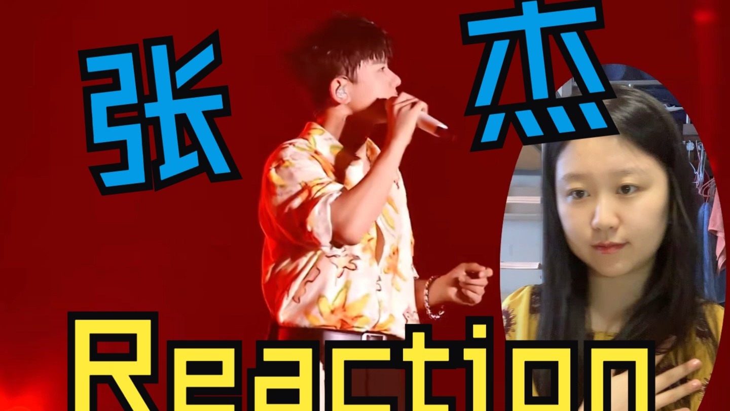 张杰 Reaction ✨| 看完发现星星太幸福了
