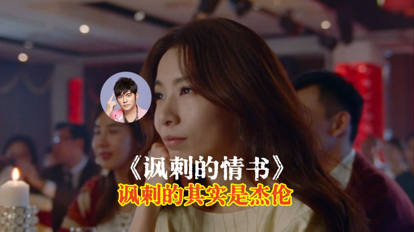 田馥甄藏在歌里的秘密 讽刺的不是情书而是周杰伦