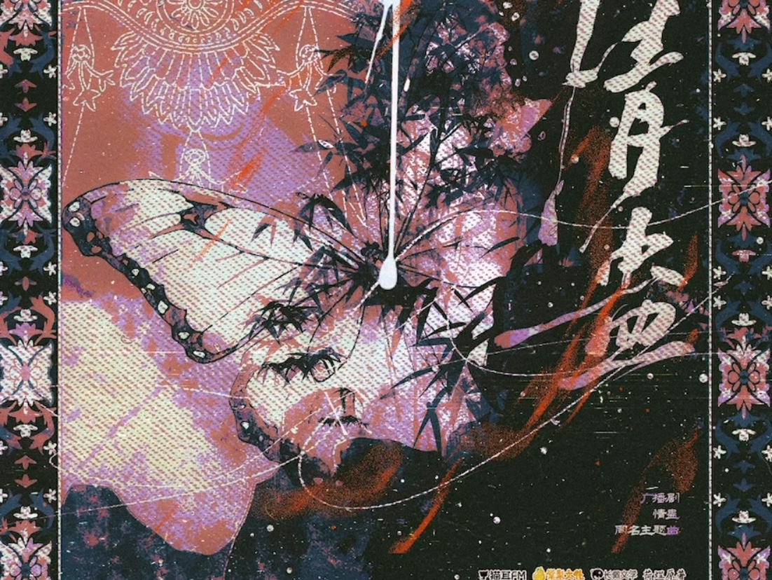 【情蛊】主题曲四首
