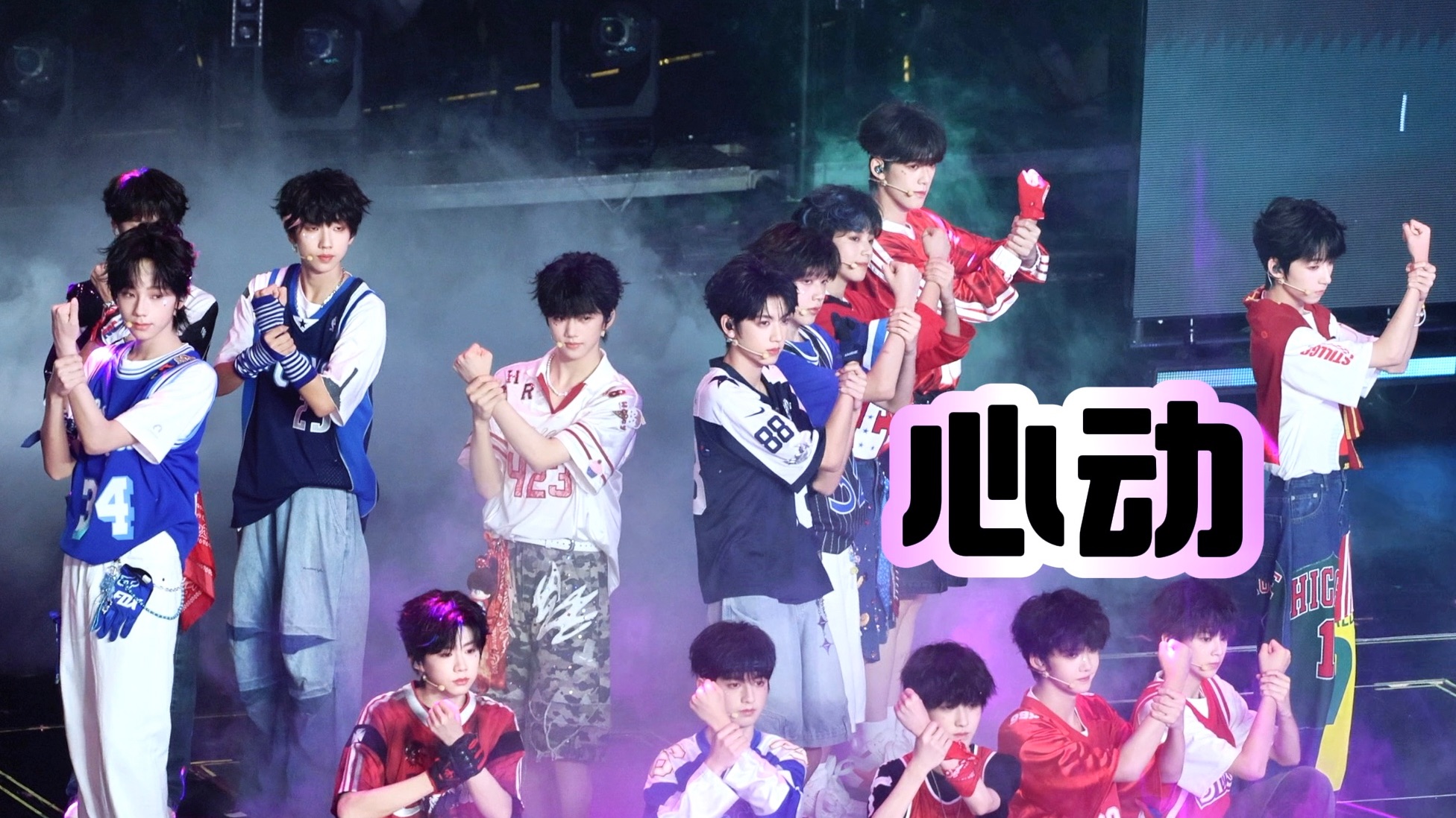 全员饭拍 4K【心动】四代 250810 TF家族肆意少年见面会