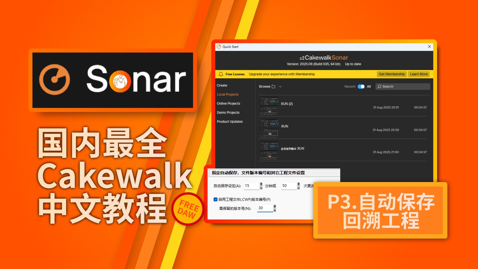 【最强免费DAW】全新Cakewalk Sonar系列中文教程—P3.自动保