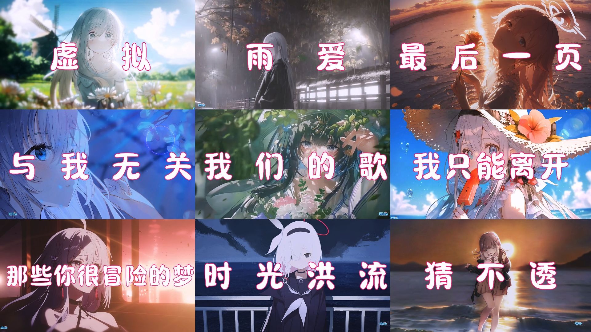 【emo歌单】“你是我未曾拥有无法捕捉的亲昵”