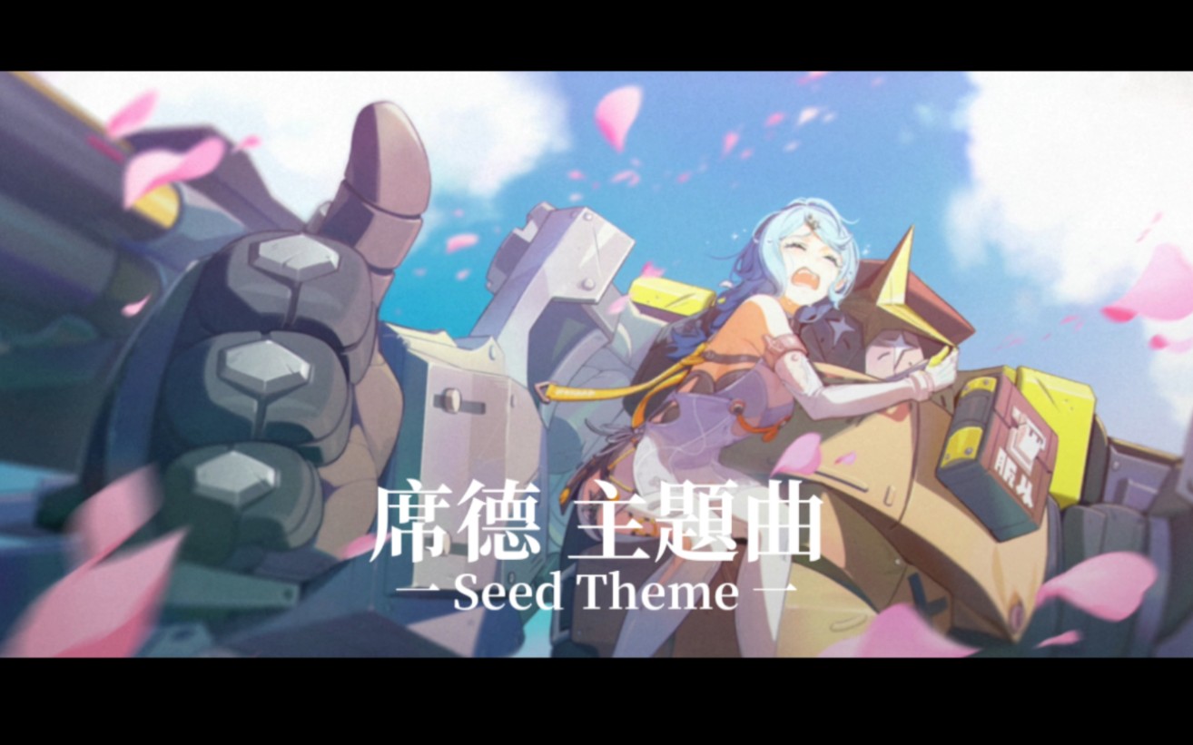 《绝区零 2.2 OST》席德 刀子曲 | 与老席德告别 | 代理人秘