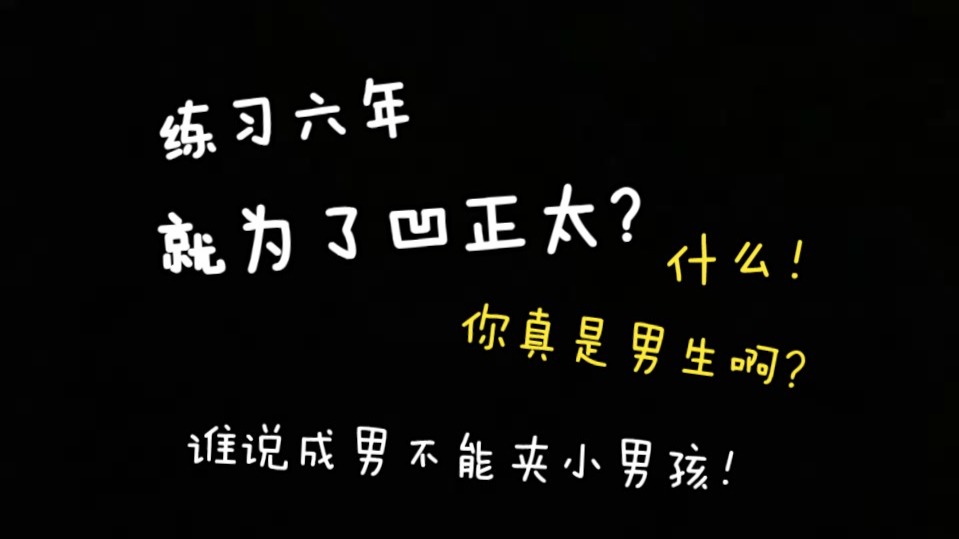 【坦白局】没错，这俩都是我！