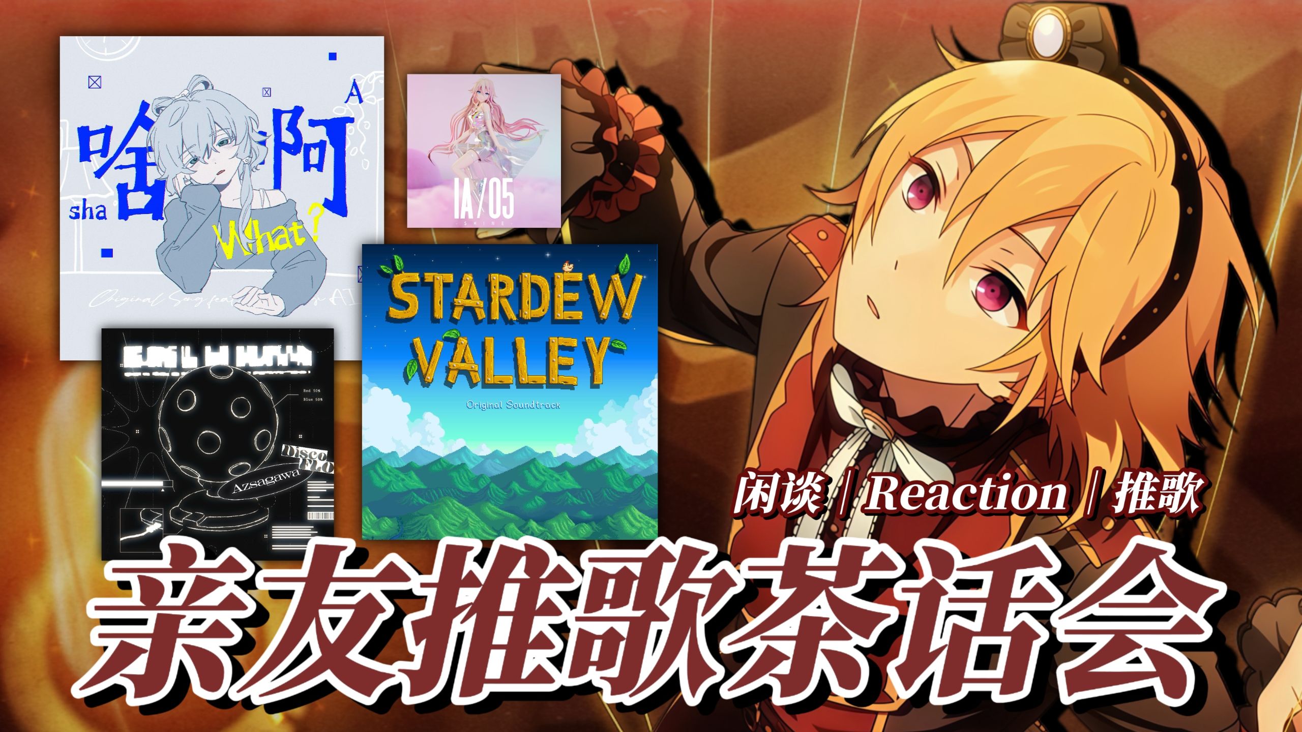 推歌茶话会｜当我和亲友分享与「时间」有关的歌曲…？