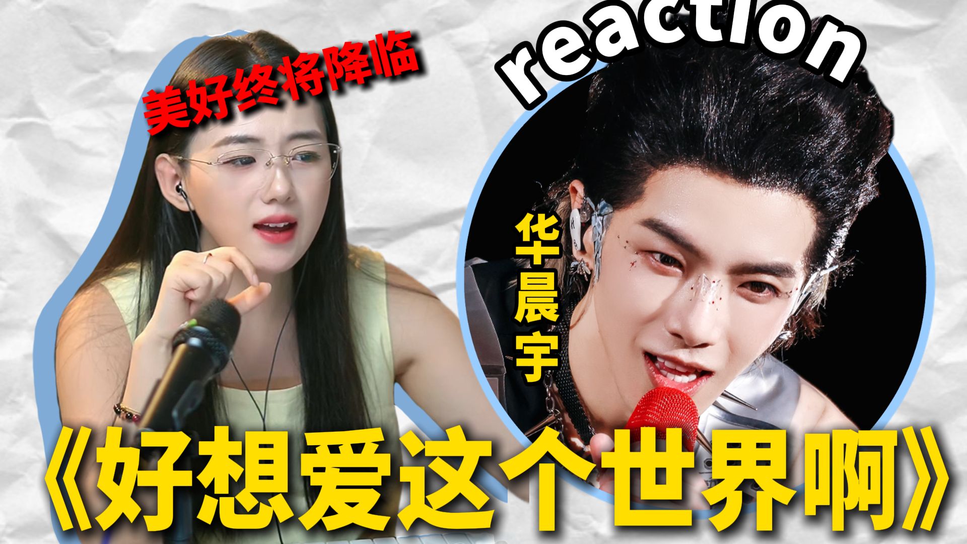 他不只是在唱歌，他也在救赎！声乐老师分析华晨宇经典现场《好想