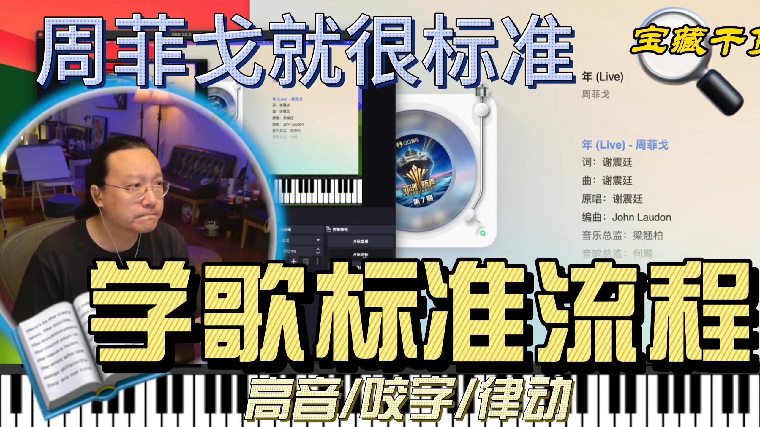 演唱标兵周菲戈大家学学 学歌流程 王晗老师 周菲戈 年