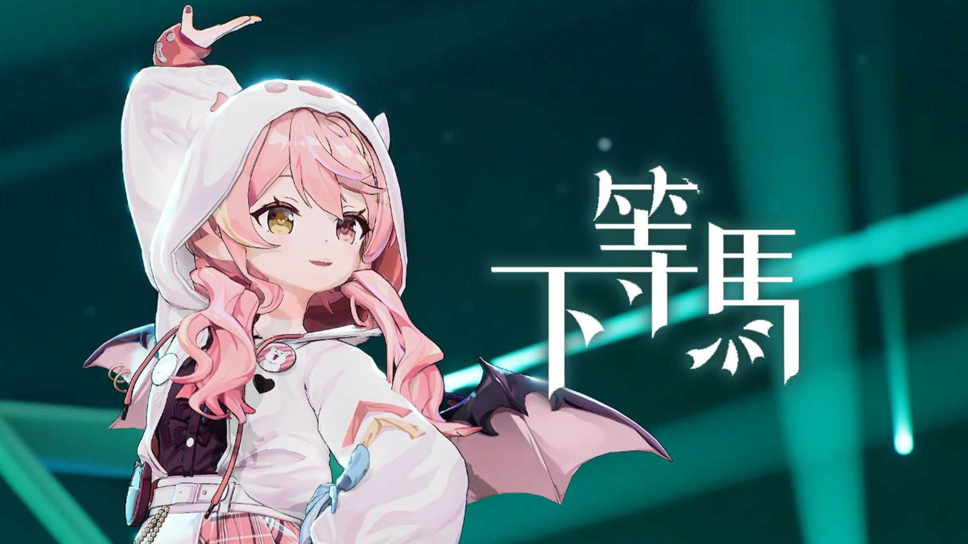 快吃我一记绣花蹄儿！丨下等马【冰火歌会】