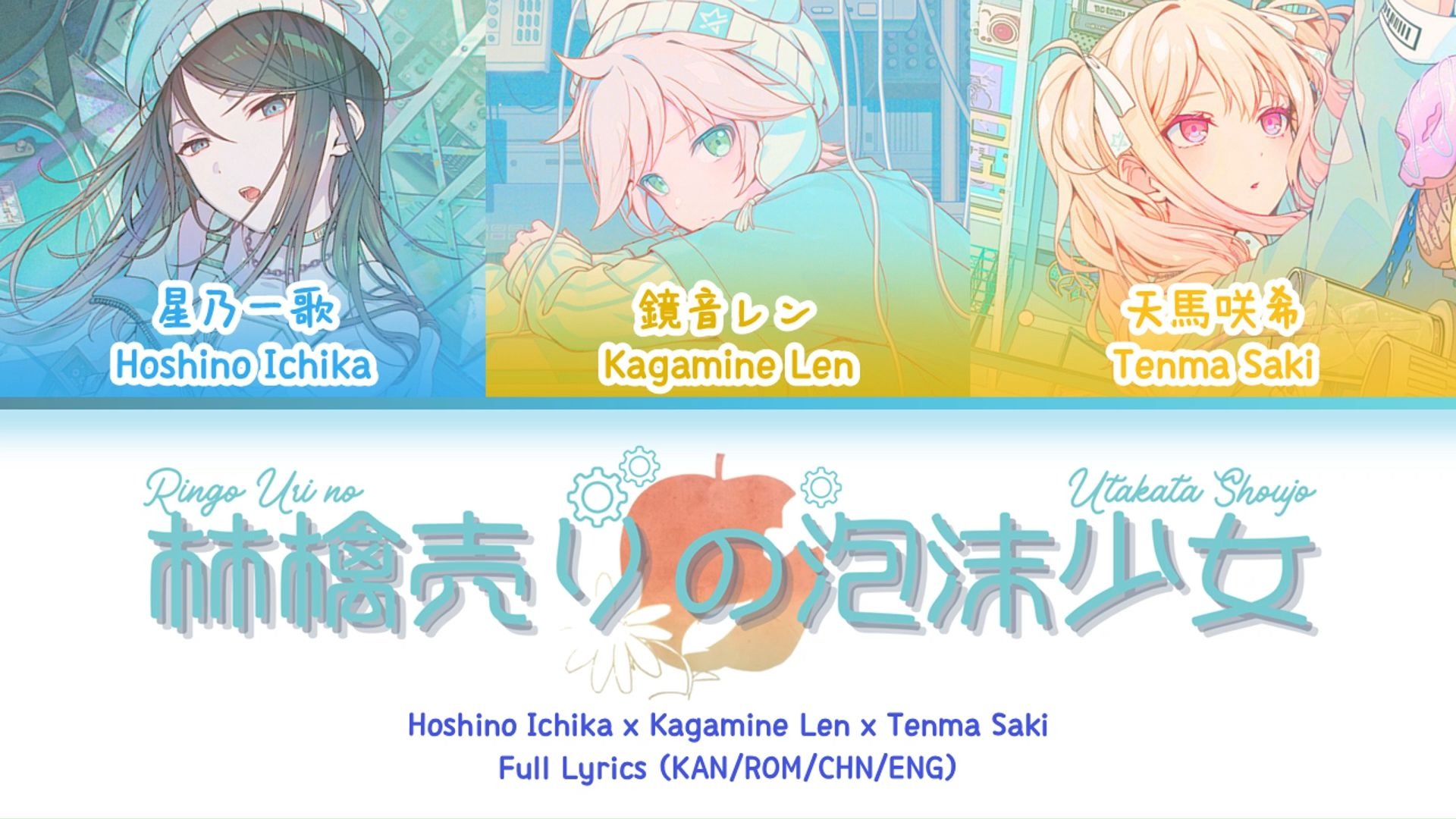 林檎売りの泡沫少女 (Ringo Uri no Utakata Shoujo) — 星乃