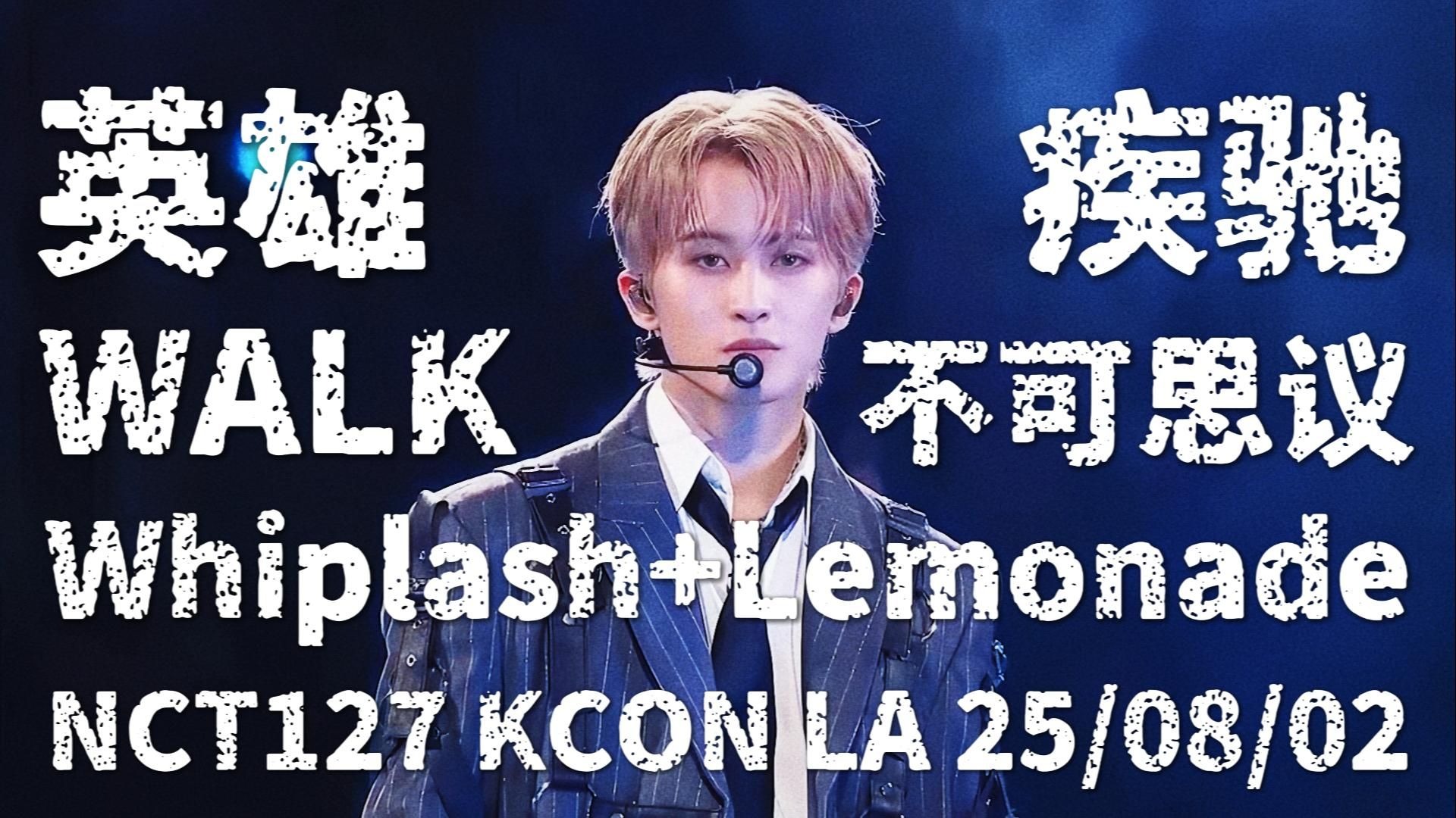 【NCT127】双喜临门！四中心cody开窍，我们又把KCON开成演唱会 