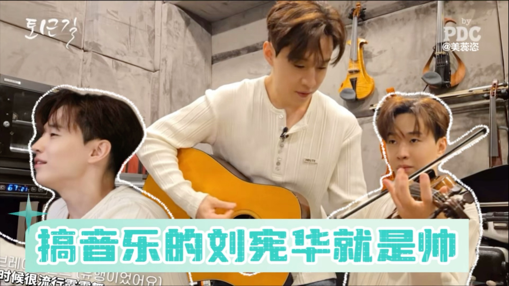 【中字】刘宪华音乐工作室大放送～也太会搞音乐了吧！｜终于要发新