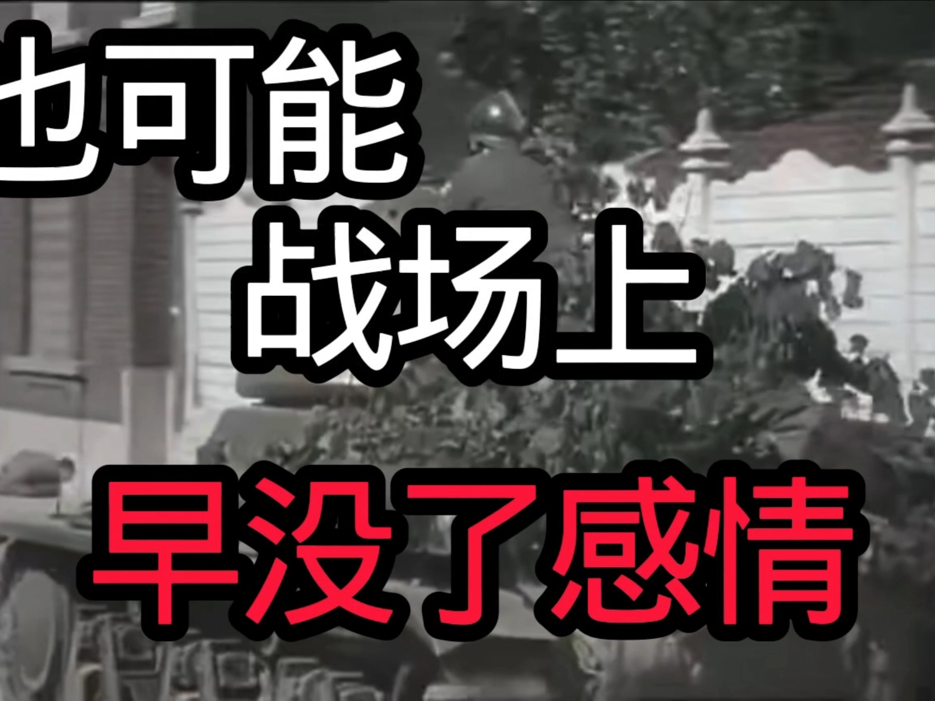 【天空即万世】【历史向】《妄想感伤代偿联盟》二创填词，新人