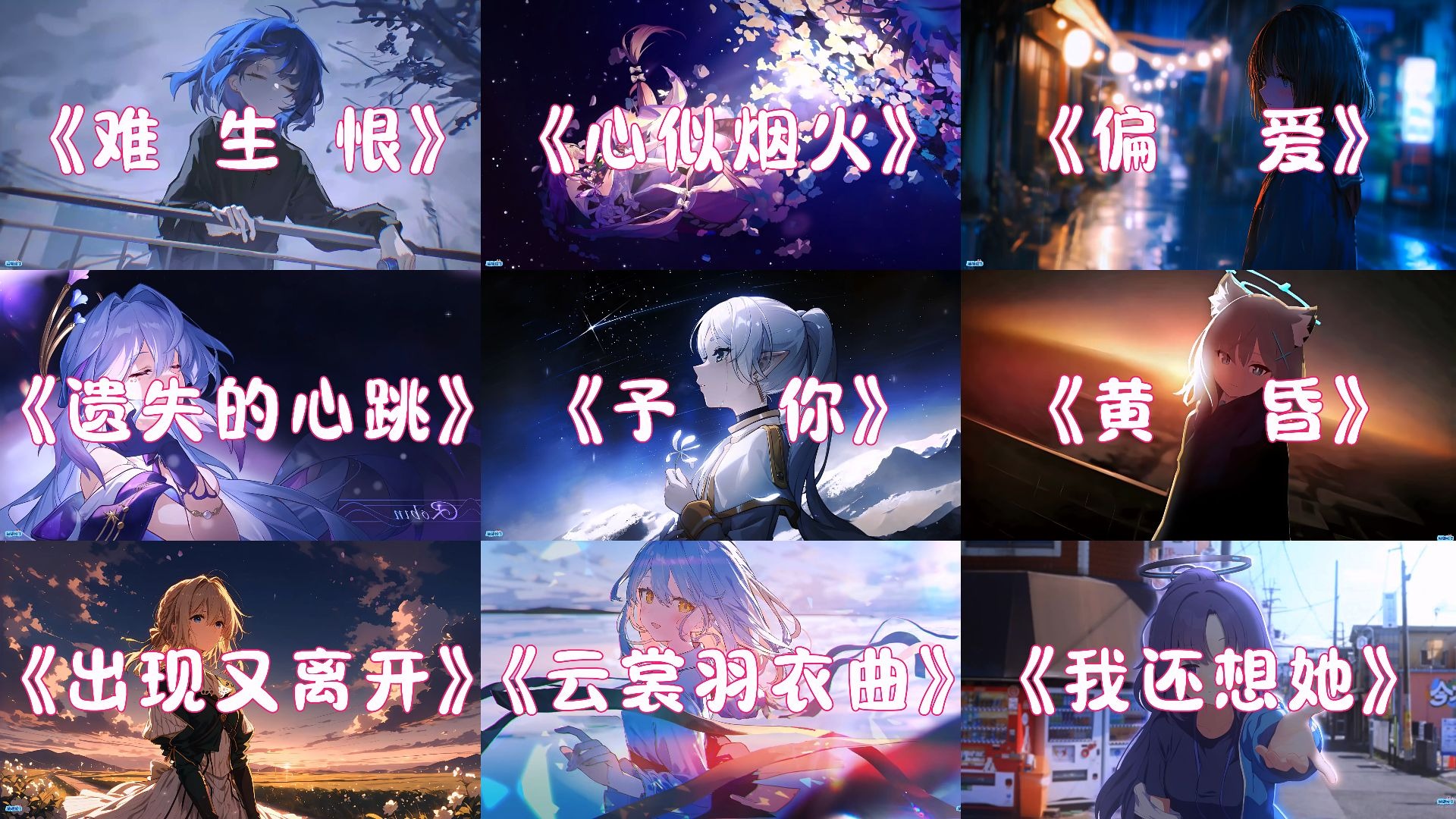 【emo歌单】“如果我薄情寡义，那失眠的就不是我了”