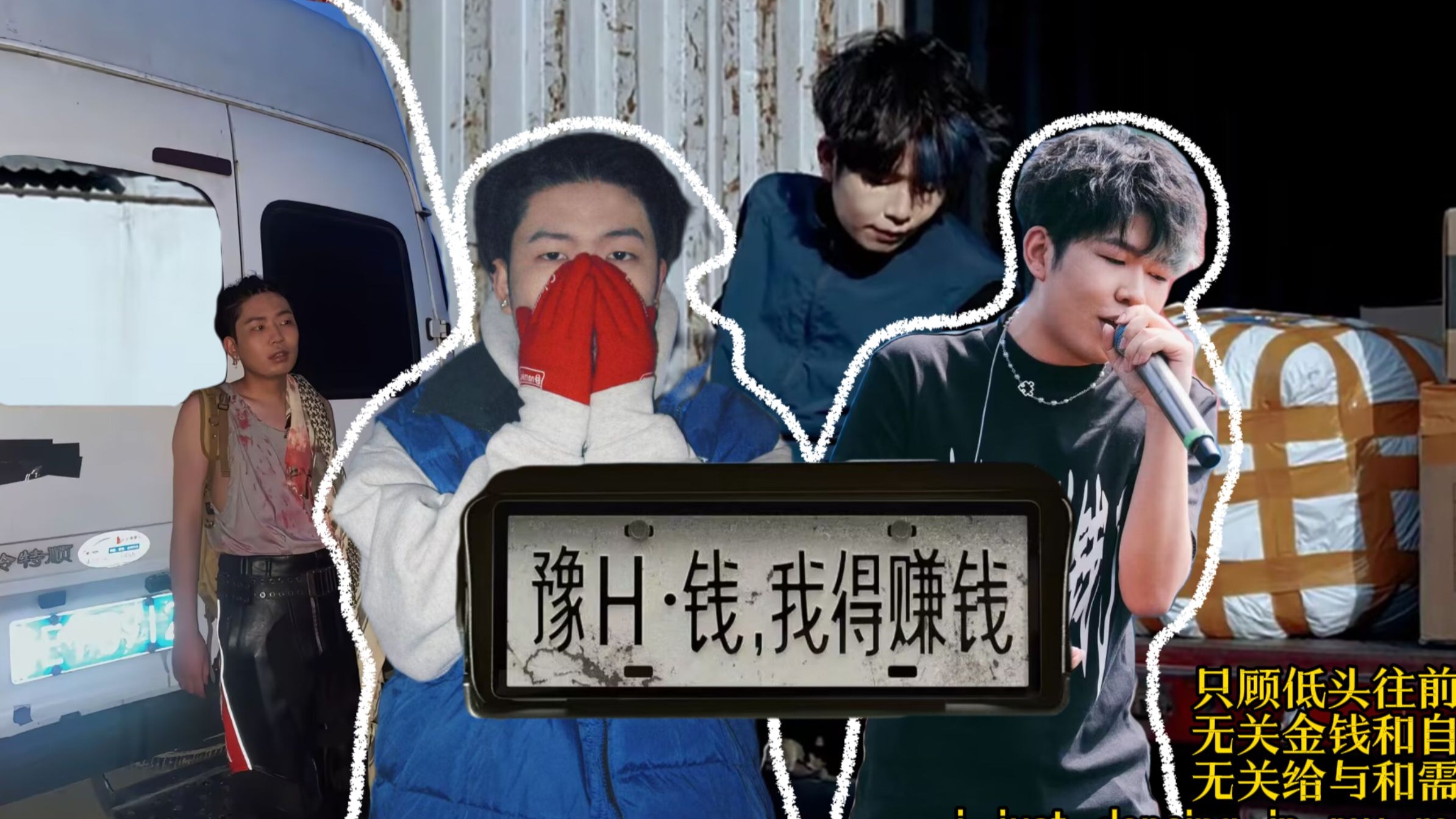 河南说唱之神|《钱专》钱，我得赚钱：我不想只当个几分钟焦点