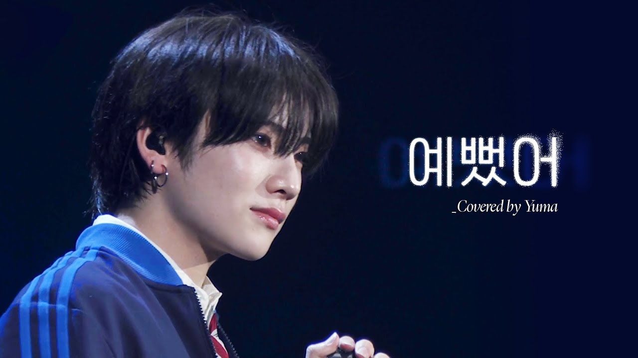 &TEAM YUMA - You Were Beautiful 예뻤어(cover) DAY6 | 縁D