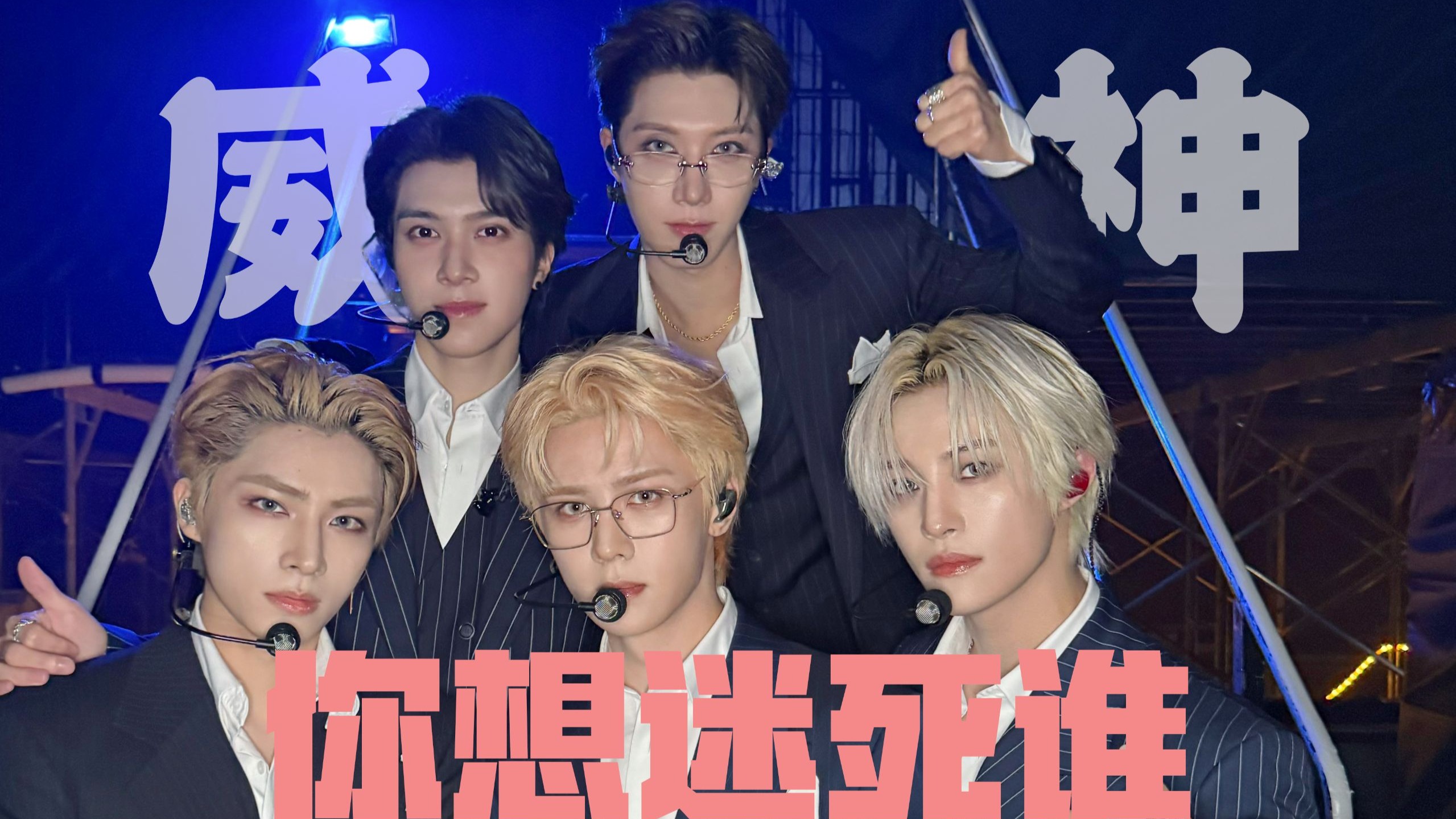 【威神V reaction第四期】路人看男团，这是要迷死谁啊？以后还会