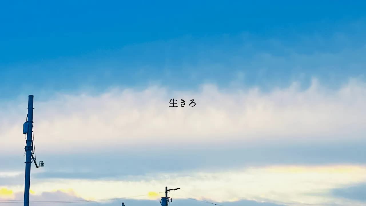 【Vocoflex】ないものねだり（求而不得之物）【傘村トータ】