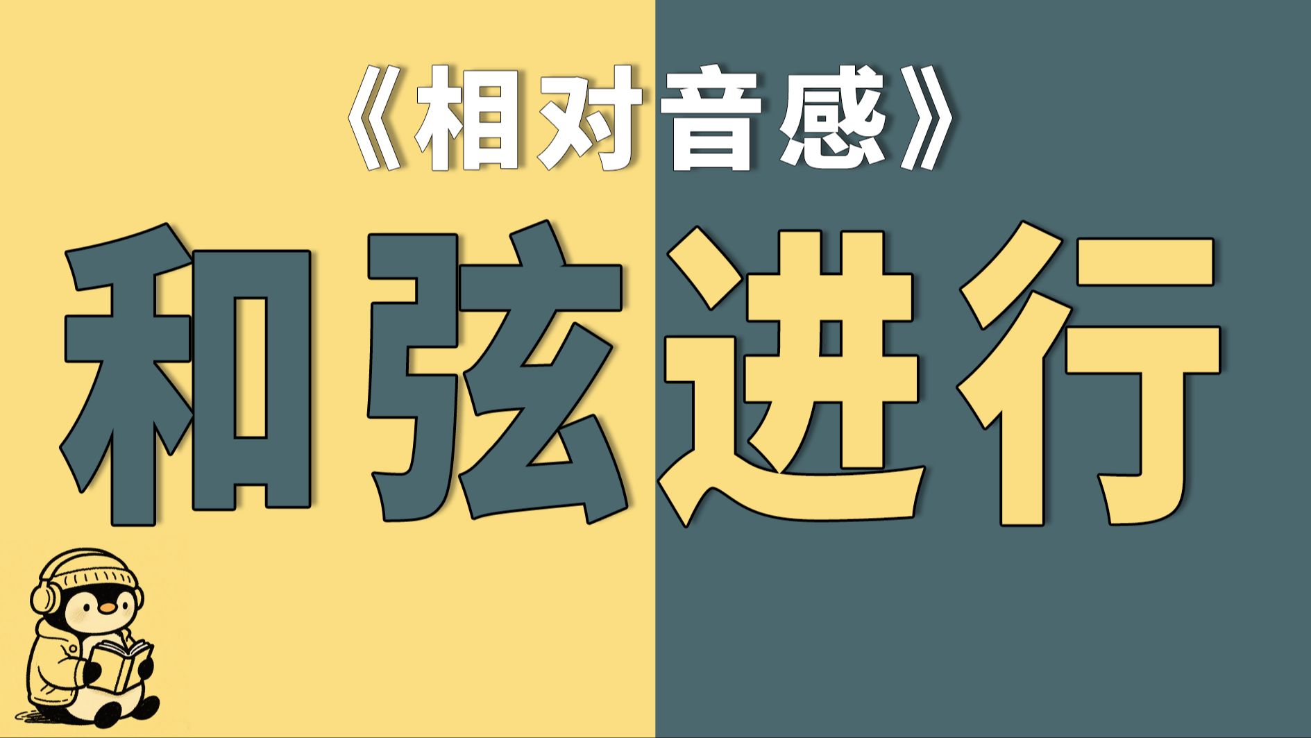 8种常见和弦进行听力（磨耳朵）