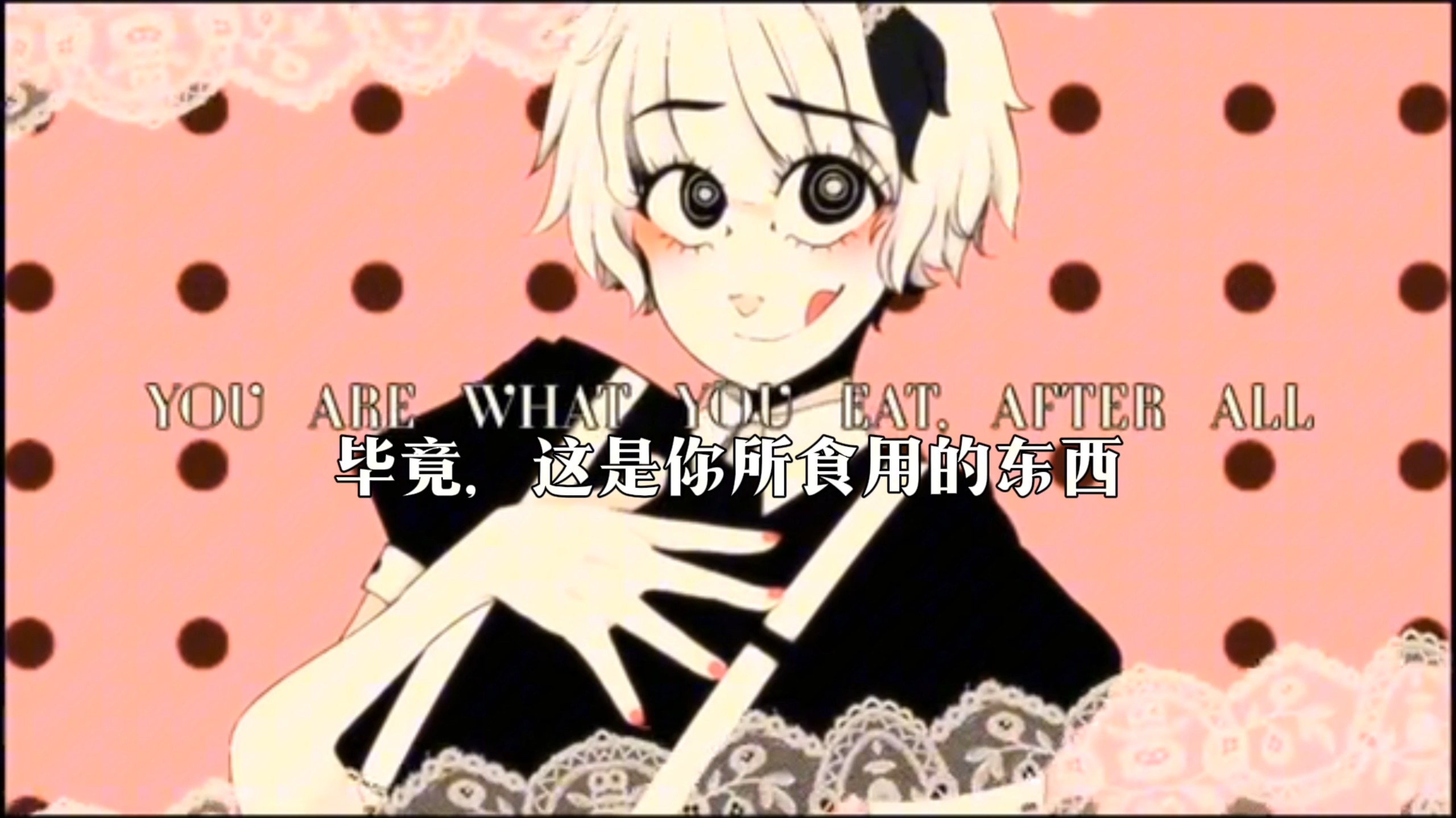 【中文字幕/GHOST】暴饮暴食 ft.v flower