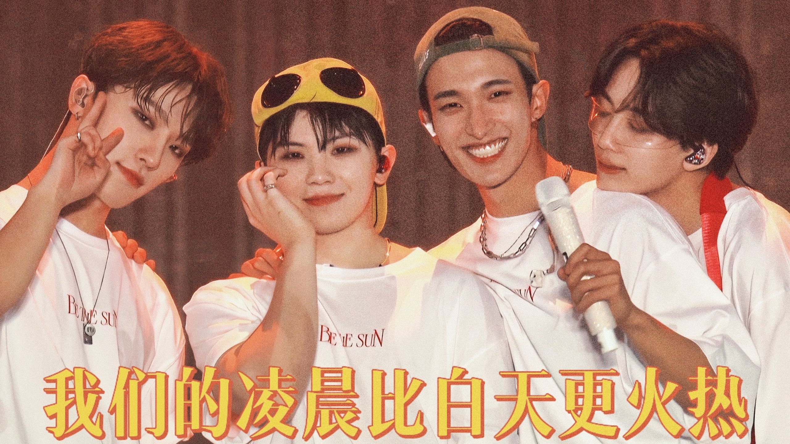 SVT·4K双语 『凌白热』我们的凌晨比白天更火热 - Be the su