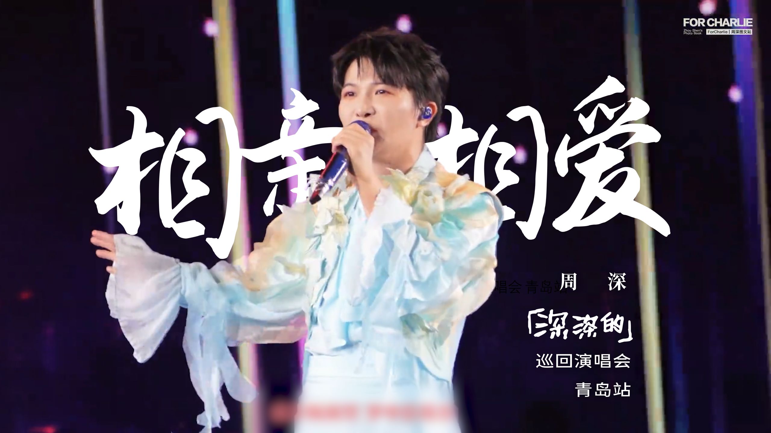 周深《相亲相爱》音高测量 || D♯4 ~ G♯5