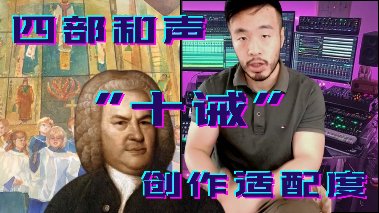 所以你学了四部和声，它能帮你理解和创作音乐吗？强音学院四 SAT