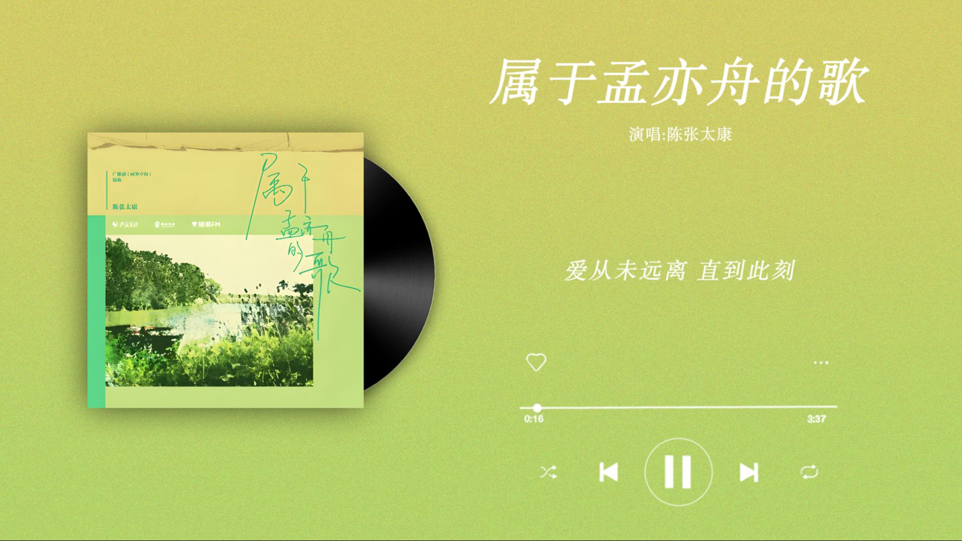 『属于孟亦舟的歌-陈张太康』｜画外空间 插曲
