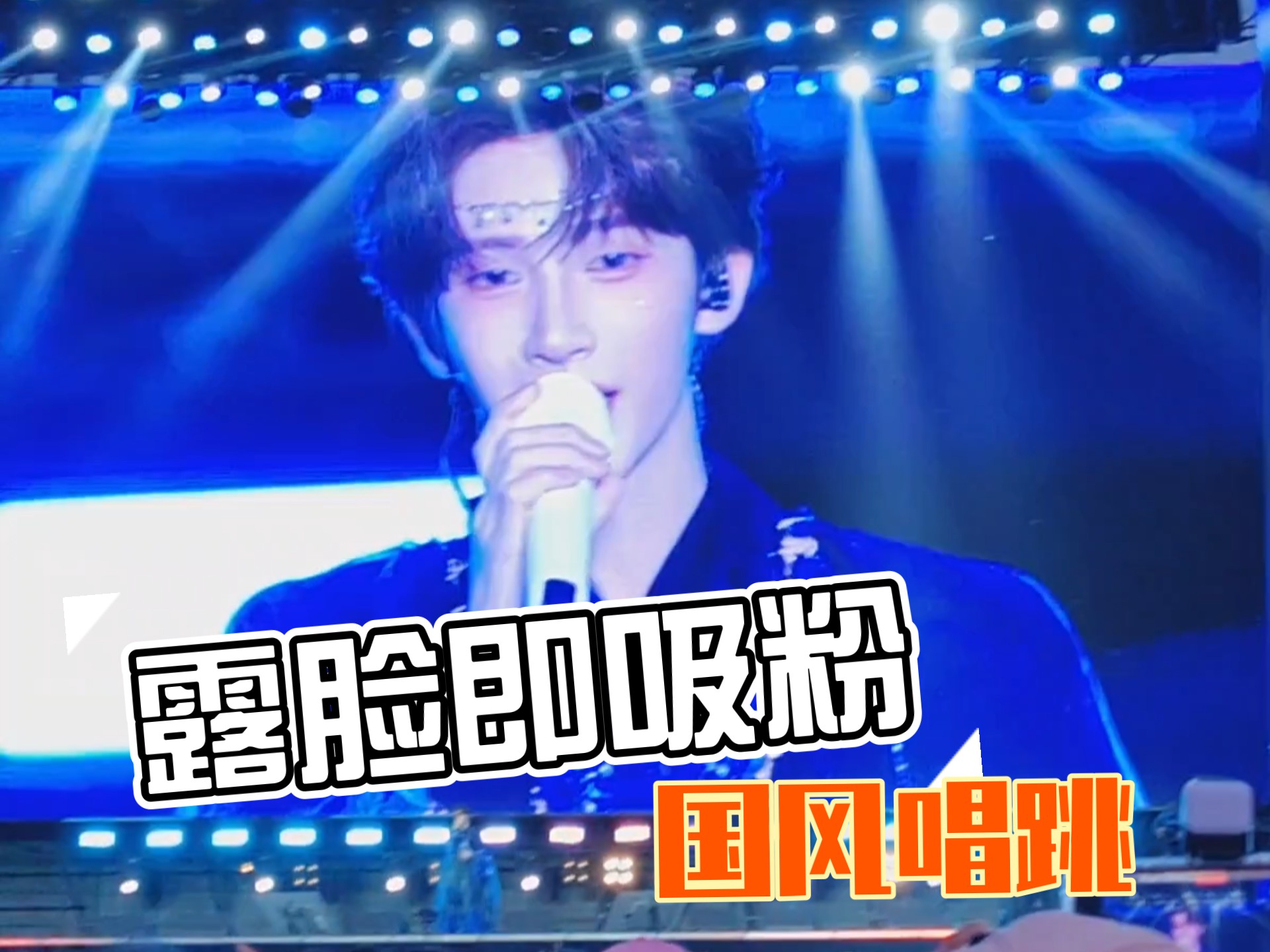 震惊路人的咪豆音乐节刘宇美貌大屏记录（横屏）