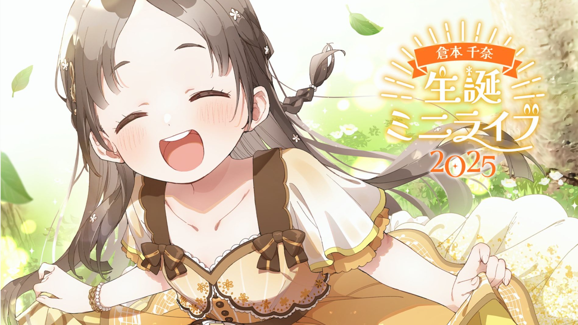 【全程中字】仓本千奈 2025生日LIVE