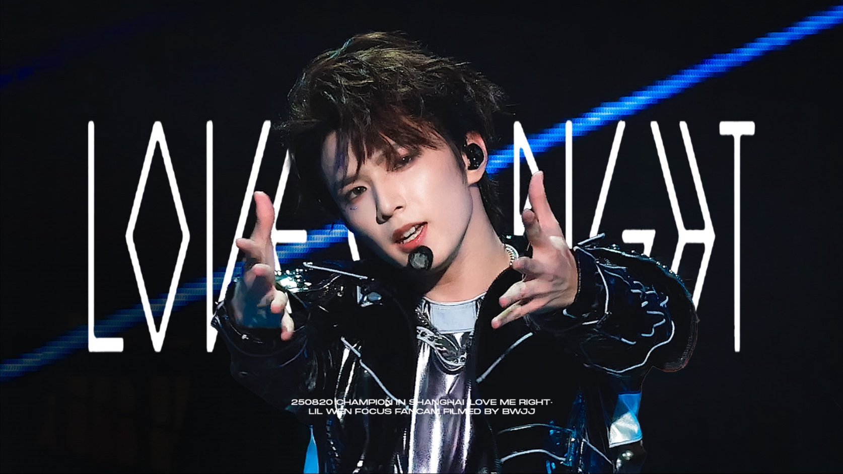 内娱05后爱豆神级cover【Love Me Right】250820上海演唱会刘