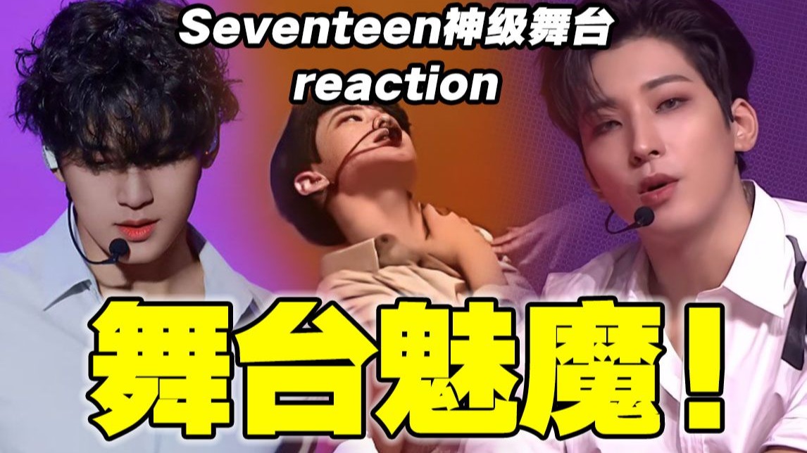 每日必刷seventeen午夜场，出不去了！