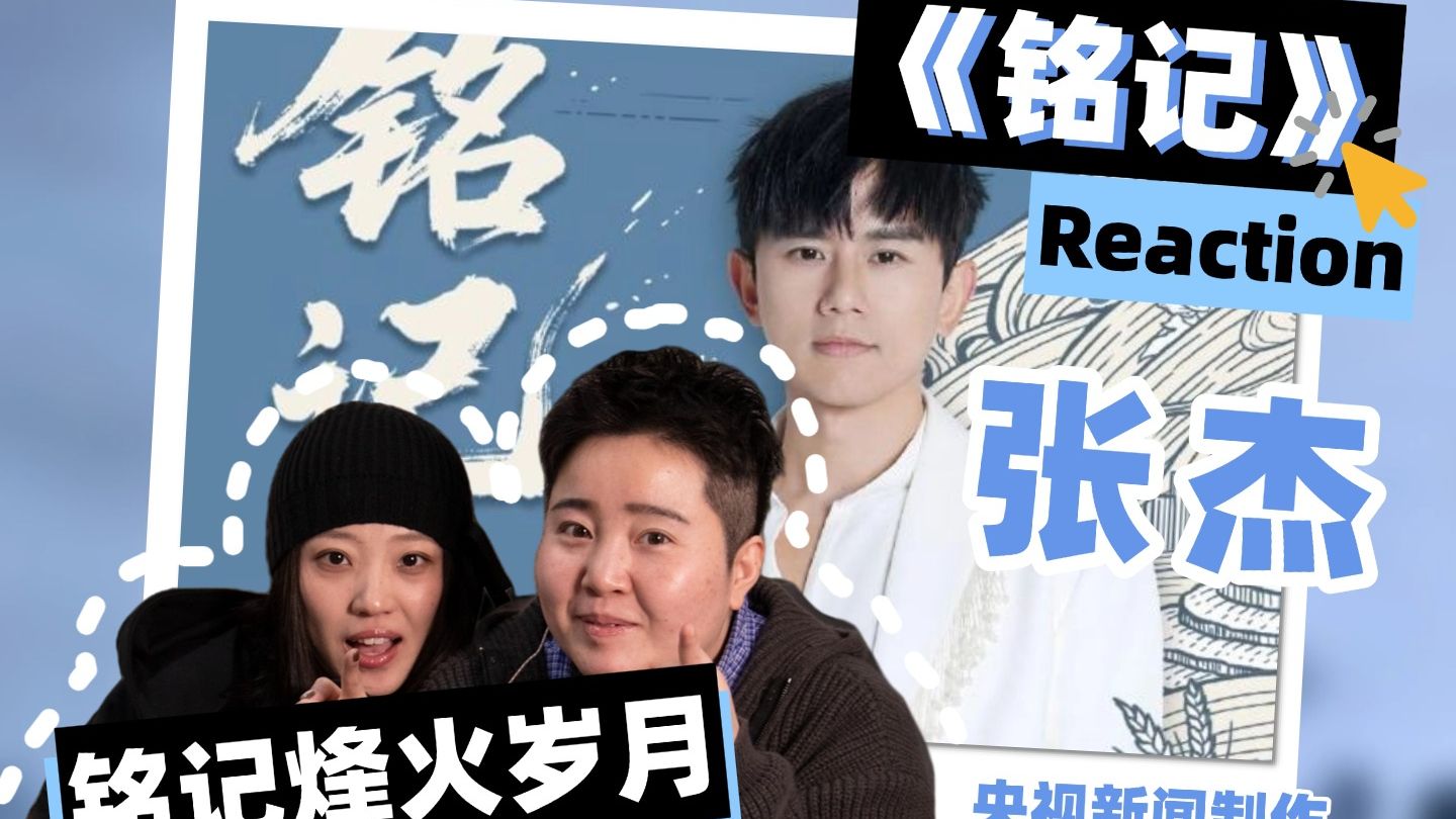 声乐老师赏析张杰新歌《铭记》音乐为载体，让我们铭记烽火岁月