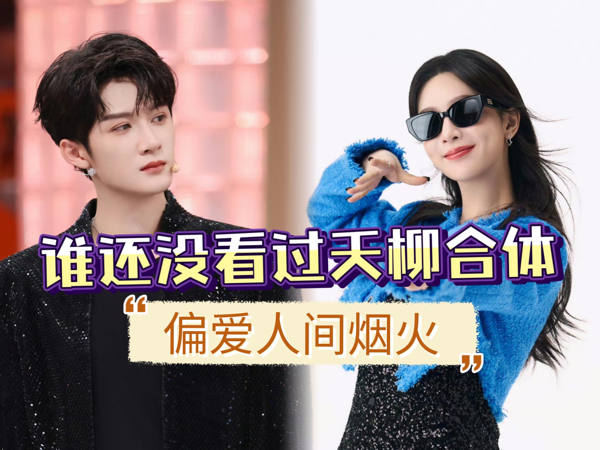 隔空对唱 是谁的思念成灾  偏爱人间烟火紫檀对唱版