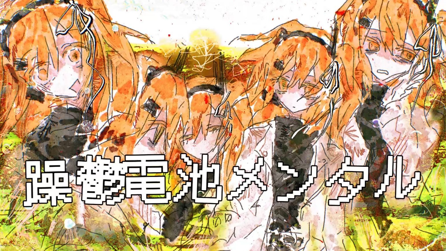 【足立レイ】躁鬱電池メンタル【UTAU cover】