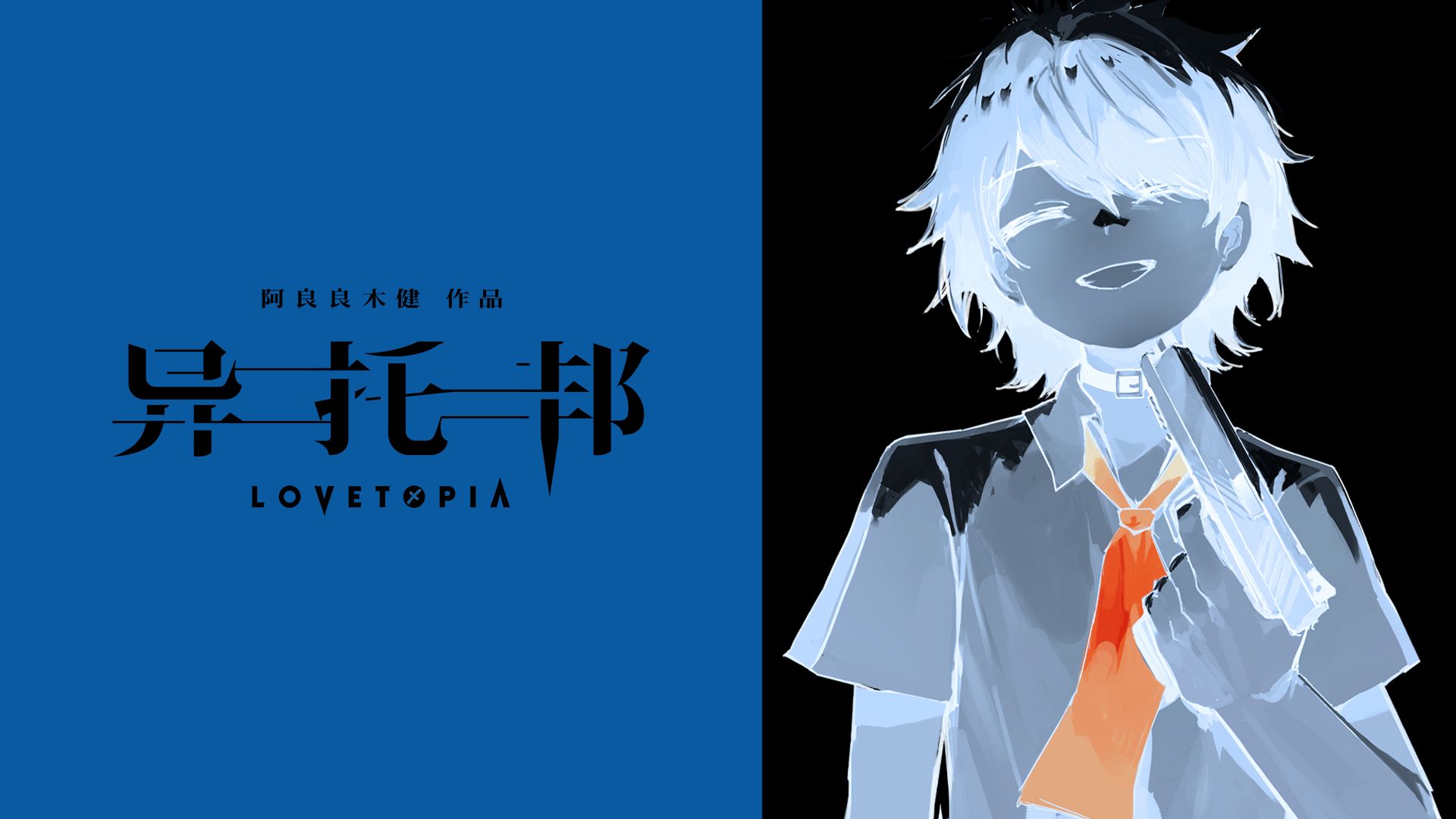 少年汹涌·蜂涌版【正式版PV】【徵羽摩柯】【异托邦LOVETOPI