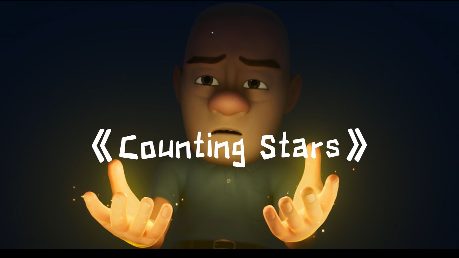 这才是《Counting Stars》的原版MV