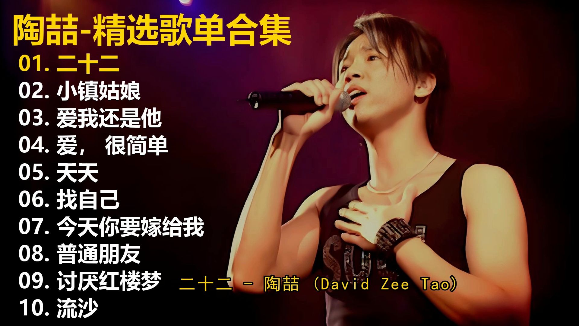 【陶喆歌曲合集】40分钟纯享 #音乐分享 #带上耳机 #尽情享受