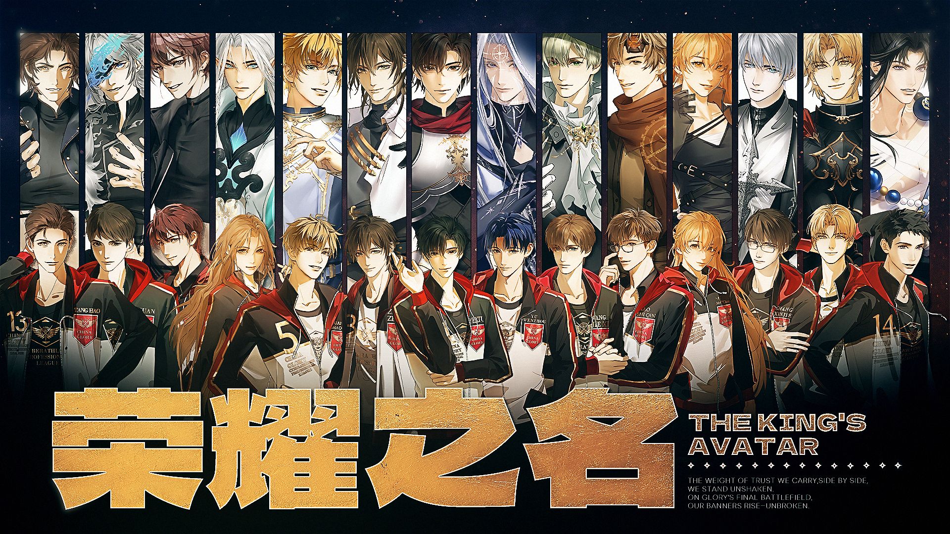 《荣耀之名》全职高手同人曲【世界荣耀邀请赛，冠军征程，载誉而