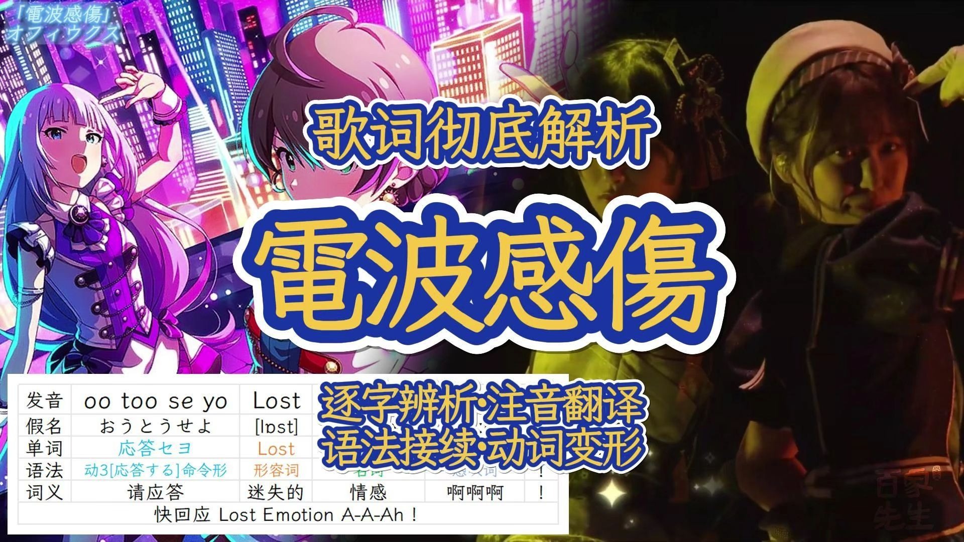 【偶像大师】《電波感傷》オフィウクス| 日语歌词分解学习 |