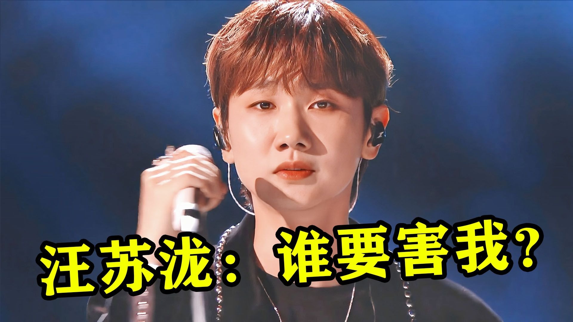 汪苏泷：到底谁想害我？被指《年轮》抄袭《蝶恋》，真是离了大普