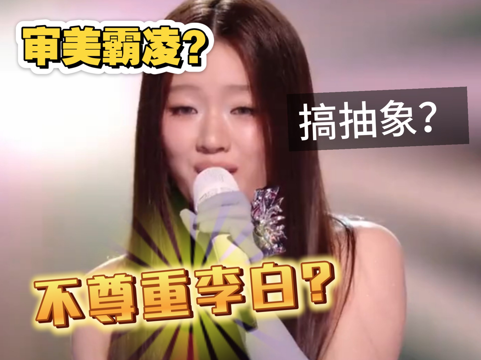 时隔两月，你听懂单依纯的《李白》了吗？本质上是对社会异化的反