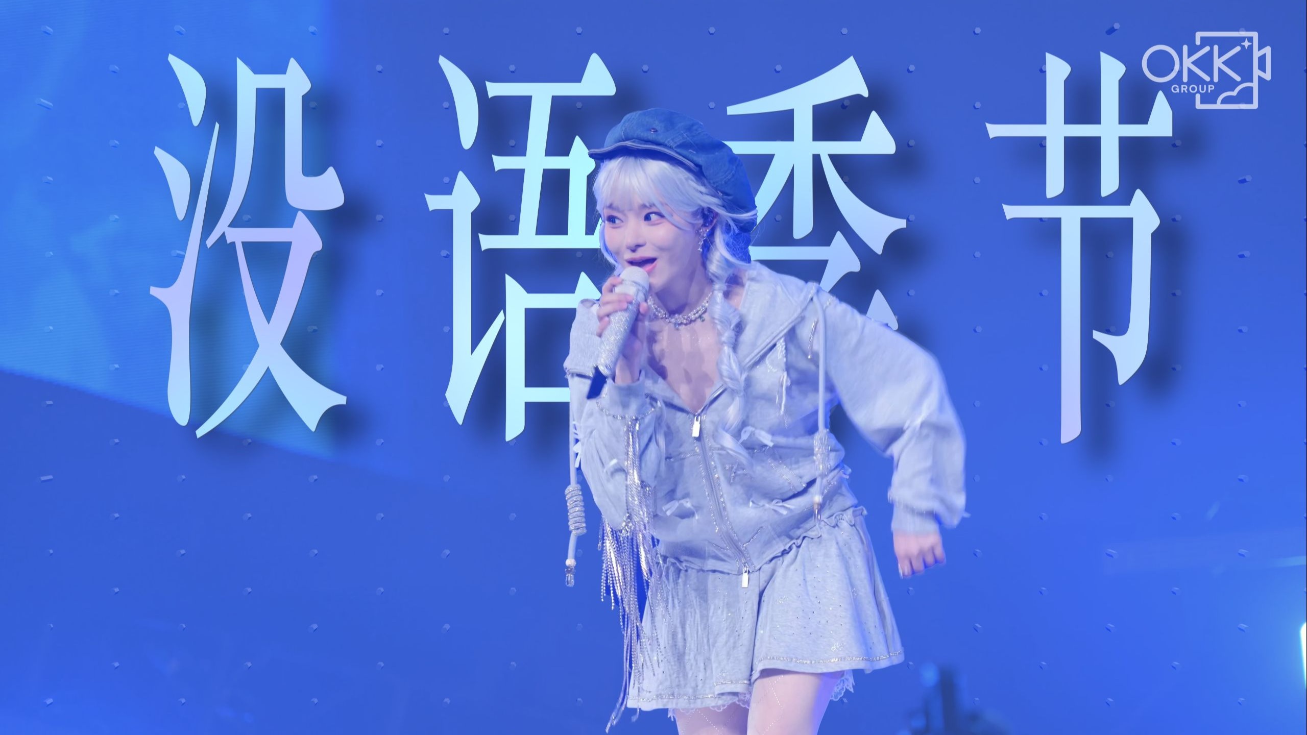 【4k多机位】又用空拍耍魔星，耍完还自己偷笑 黄霄雲宁波演唱